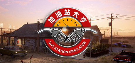 加油站大亨|加油站模拟器/Gas Station Simulator  v1.0.2.52930S 全DLC 送修改器  免安装中文版-OG资源站