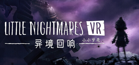 小小梦魇VR：异境回响 /Little Nightmares VR Altered Echoes   Build.22695609   免安装中文版-OG资源站