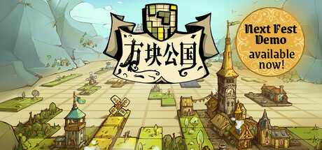 方块公国/ Drop Duchy  v1.2.19 全DLC  免安装中文版-OG资源站