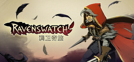 鸦卫奇旅/Ravenswatch  v1.04.02 全DLC  免安装中文版-OG资源站