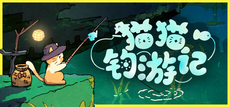 猫猫钓游记/ Fischer’sFishingJourney v1.1.4 免安装中文版-OG资源站