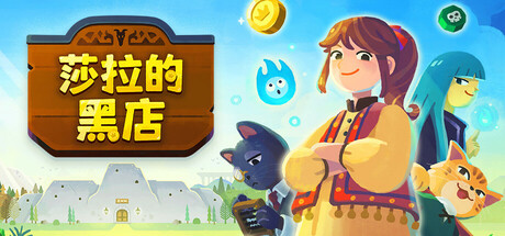 莎拉的黑店/ Dungeon Inn   v0.7.0.260219  免安装中文版-OG资源站