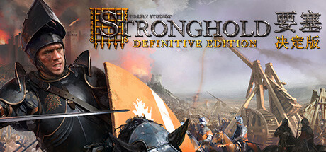 要塞:决定版/Stronghold: Definitive Edition v1.34 全DLC 免安装中文版-OG资源站