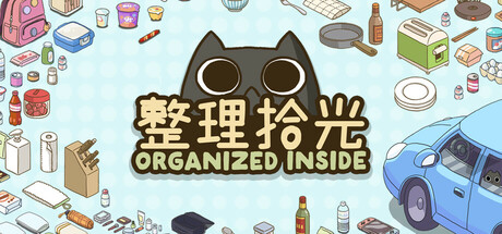 整理拾光/ Organized Inside   v1.5.0  免安装中文版-OG资源站