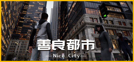 善良都市/Nice City   Build.21975277  免安装中文版-OG资源站