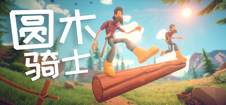 圆木骑士/Log Riders   Build.21946911 单机+联机  免安装中文版-OG资源站