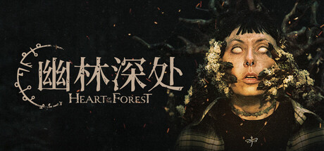 幽林深处/ Heart of the Forest Build.21680876 免安装中文版-OG资源站