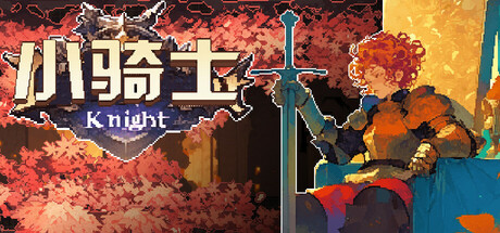 小骑士 免安装中文版-OG资源站