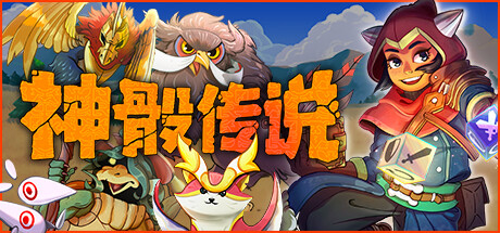 神骰传说 /Dicefolk   Build.20267582 全DLC 送修改器  免安装中文版-OG资源站