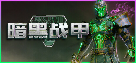 暗黑战甲/ Ketz: Galactic Overlords v0.3.1 免安装中文版-OG资源站