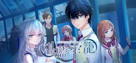 湛蓝牢笼/ Rail of Möbius   v2.2.0 全DLC   免安装中文版-OG资源站