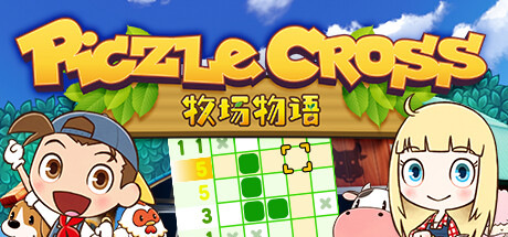 拼图冒险：牧场物语 /Piczle Cross Story of Seasons  v1.021  免安装中文版-OG资源站