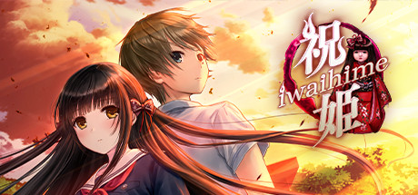 祝姫 /Iwaihime   v1.00  免安装中文版-OG资源站