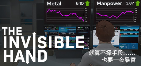 看不见的手 |无形之手/The Invisible Hand   Build.20315951  免安装中文版-OG资源站