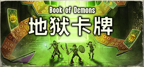 地狱卡牌/Hellcard   v1.1.260203  免安装中文版-OG资源站
