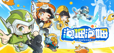 泡姆泡姆/POPUCOM/单机+联机   v1.1.2    免安装中文版-OG资源站