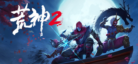 荒神2 /Aragami 2   Build.20757850 送修改器  免安装中文版-OG资源站