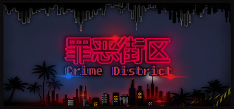 罪恶街区/Crime District v1.14 免安装中文版-OG资源站
