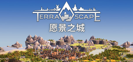 愿景之城/ TerraScape / 单机+联机  v1.2.1.16 免安装中文版-OG资源站