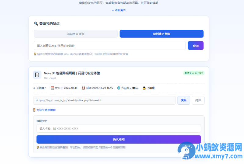 ai一句话生成网站带卡密续费功能-OG资源站