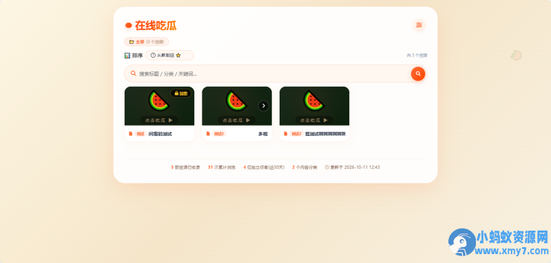 吃瓜主题3.0瀑布流PHP源码-OG资源站