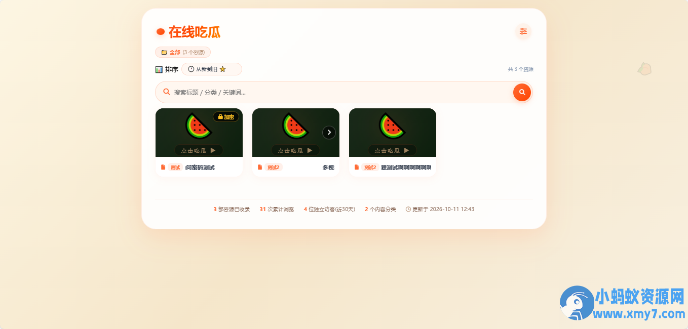 吃瓜主题3.0瀑布流PHP源码
