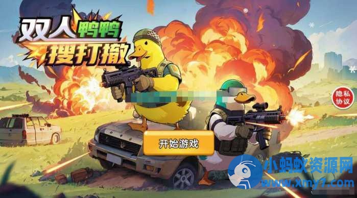 三网H5游戏【鸭鸭搜打撤H5】WIN系服务端+Linux手工服务端+简易客户端+教程-OG资源站