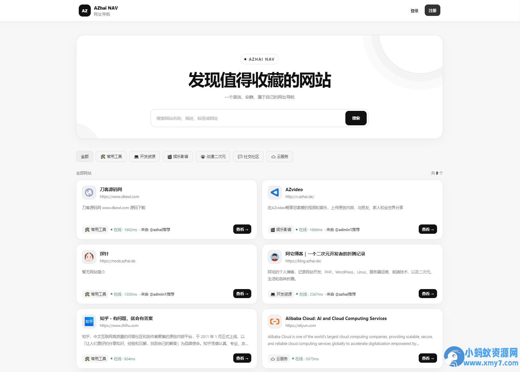 阿宅个人网址导航系统源码 V1.3.0