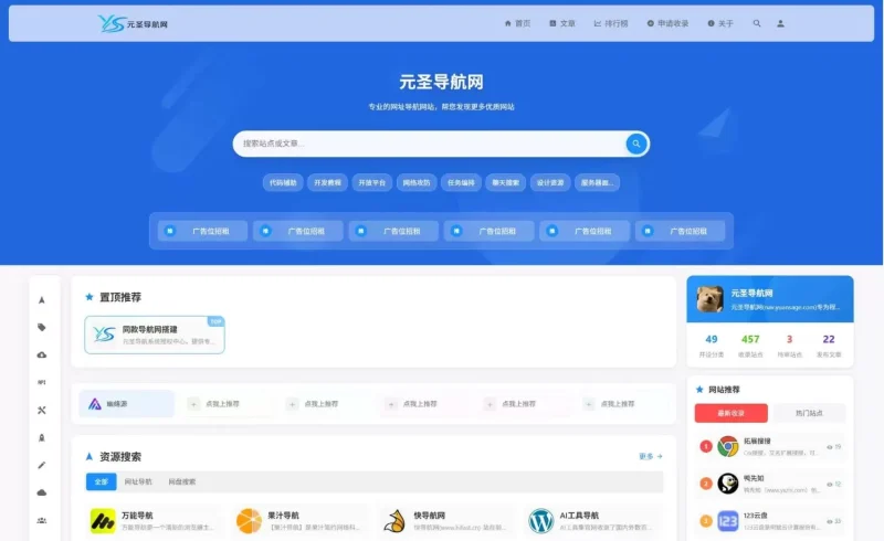 元圣网址导航系统V3.52 分类导航网系统源码-OG资源站