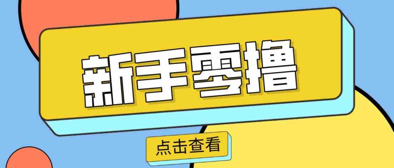 零门槛赚副业钱!20分钟搞定一篇赚钱美食文,这个冷门赛道普通人也能月入2000+-OG资源站