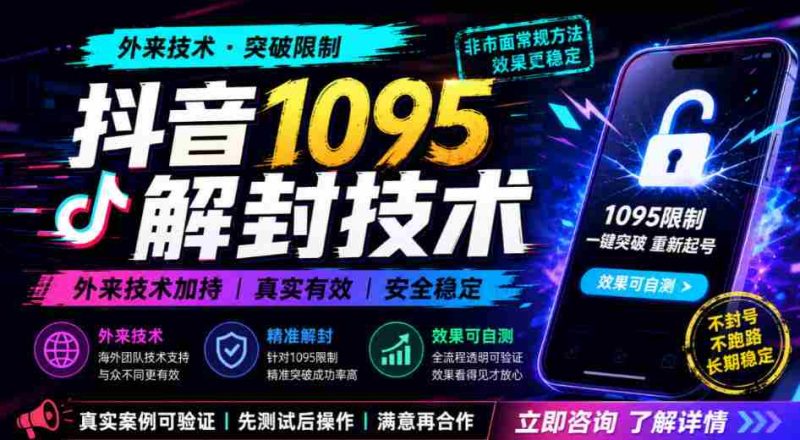 揭秘抖音解封秘技：跨境技术实测效果震撼呈现-OG资源站
