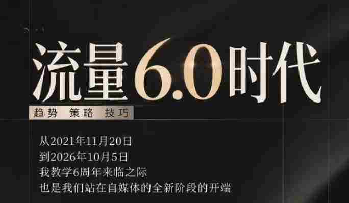2026年10月直播盛宴：揭秘流量6.0新纪元，策略技巧全解析，2027年到来前，打造你的热门IP，这场直播助你华丽转身-OG资源站
