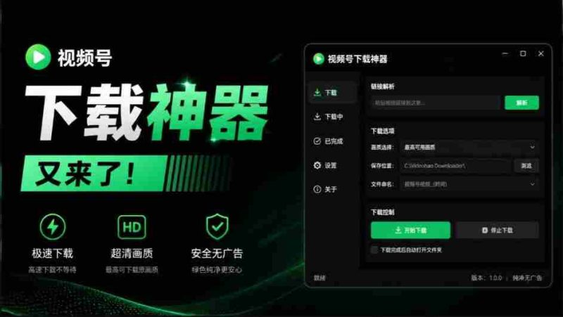 视频号新宠！Github新工具上线，一键下载神器来袭，轻松注入下载按钮，下载无忧wx_channel轻松掌控-OG资源站