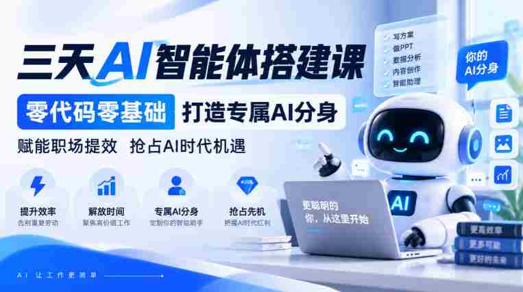 无需代码】仅需三天,打造您的专属AI智能助手,职场效能翻倍,共迎AI革命新机遇-OG资源站
