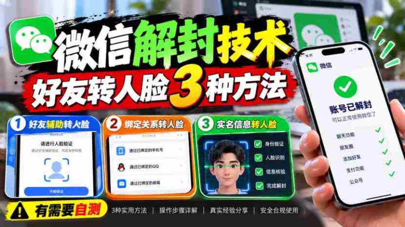 揭秘微信解封技巧：探索3种好友人脸转账新法，引入外来技术，快来实测体验-OG资源站