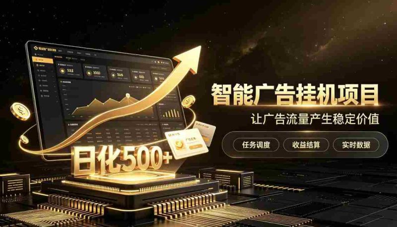 稀缺宝藏项目公开招募，低风险把握月入过万良机，无需复杂基础，上手简单【揭秘】-OG资源站
