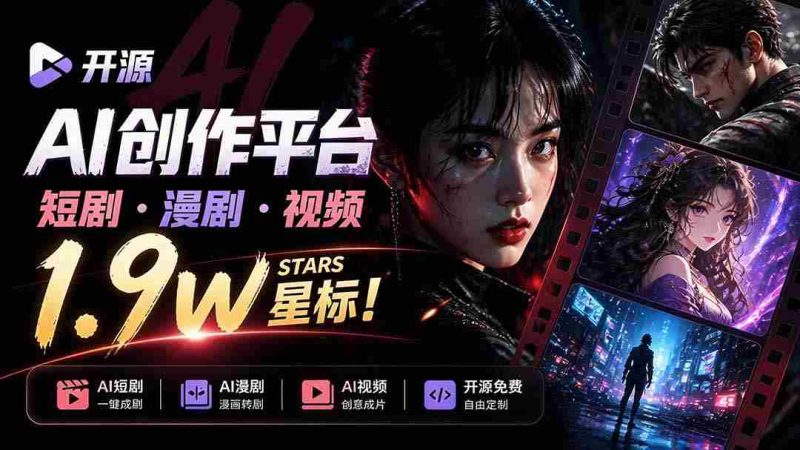 AI短剧制作流程受阻?这款获1.9万好评的Toonflow-app,从剧本到成片一站式解决,视频创作神器火爆来袭-OG资源站