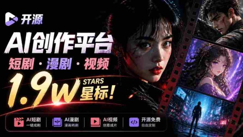 AI短剧制作流程难题？这款获1.9w点赞的Toonflow-app助你剧本到成片无缝衔接，热门视频制作平台大推荐！-OG资源站