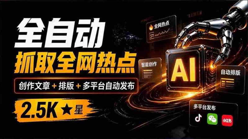一网打尽热点资讯，AI助你撰写美文并一键排版，同步多平台发布！AIMedia万稿汇写作神器，收获2.5k好评如潮！-OG资源站