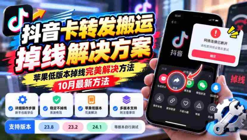 抖音掉线难题破解：苹果旧版系统解决方案大揭秘，10月全新技巧，适用23.8/23.2/24.1等版自行验证-OG资源站