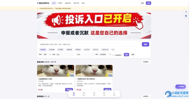 陪玩接单财务系统源码 全开源版本 网页端+APP端-OG资源站