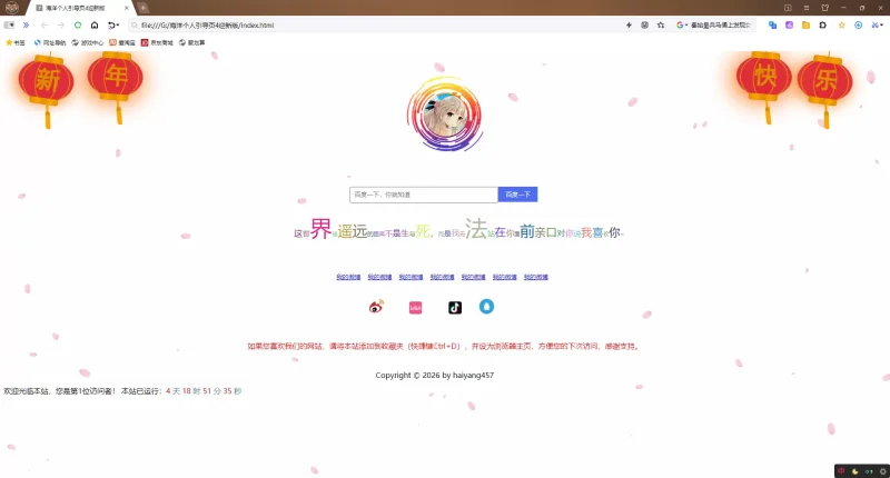 海洋个人引导页4迎新版【开源】-OG资源站