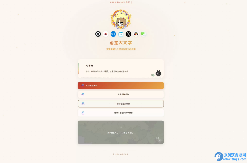 个人引导页，头像+名字炫彩动画渐变，golden bio，打字机签名-OG资源站