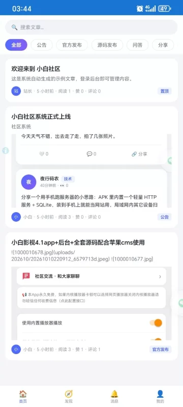 小白社区V5.1+授权中心+app原生源码-OG资源站