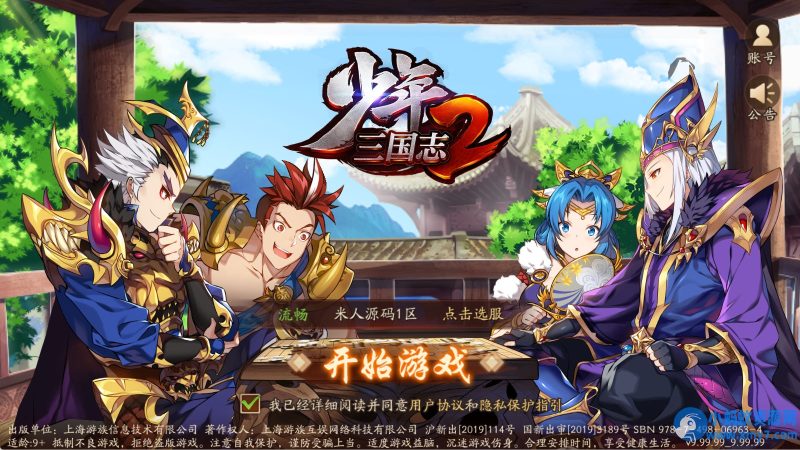 手游《少年三国志2》紫金版虚拟机单机一键端-OG资源站