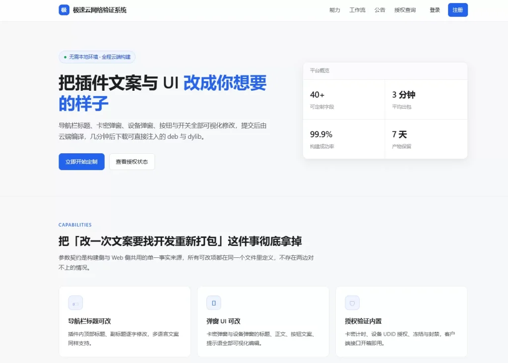 极速网络验证源码无加密版