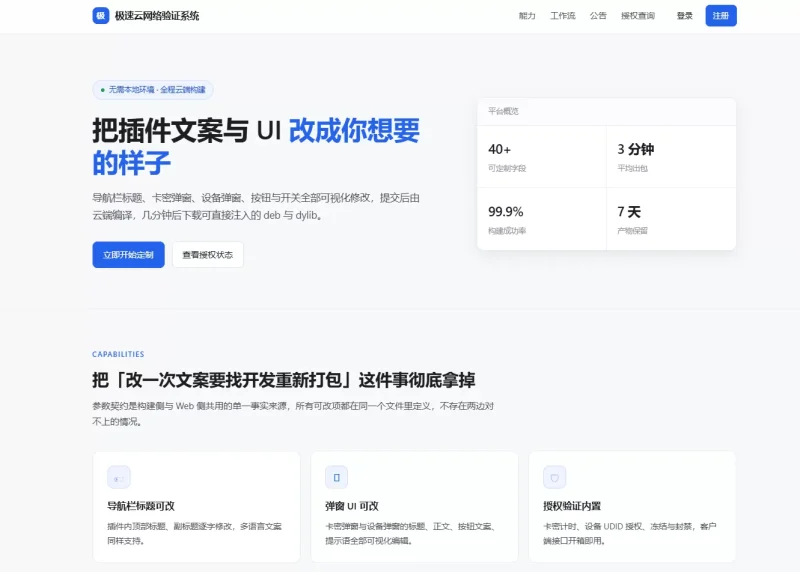 极速网络验证源码无加密版-OG资源站