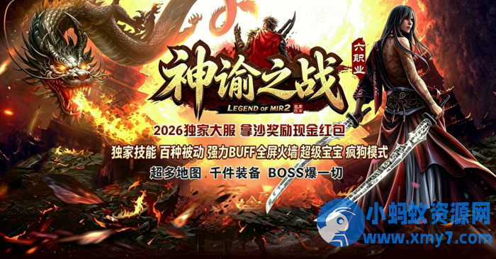 《神谕之战》新神魔修仙Ⅱ-六职业-暗黑鉴定-超智佣兵-多人副本-翎风-OG资源站