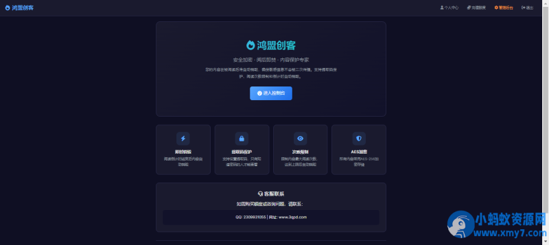 全开源阅后即焚V2正式版系统源码-OG资源站
