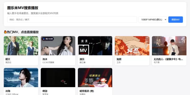 图乐米MV源码-OG资源站